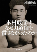½ñÀÒ¡ØÌÚ¼À¯É§¤Ï¤Ê¤¼ÎÏÆ»»³¤ò»¦¤µ¤Ê¤«¤Ã¤¿¤Î¤«¡Ù148ÊÇ¡¢ÌÚ¼¤Î¸ªÉý¤Ë¶Ã¤±¡ªbyÈijÀ·Ã²ð(½µ¥Á¥ã¥óNo.50) ½ñÀÒ¡ØÌÚ¼À¯É§¤Ï¤Ê¤¼ÎÏÆ»»³¤ò»¦¤µ¤Ê¤«¤Ã¤¿¤Î¤«¡Ù148ÊÇ¡¢ÌÚ¼¤Î¸ªÉý¤Ë¶Ã¤±¡ªbyÈijÀ·Ã²ð(½µ¥Á¥ã¥óNo.50)